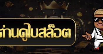 สุลต่าน ดู ไบ สล็อต